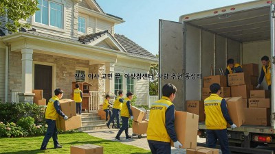 진천 이사 고민 끝! 🚚 이삿짐센터 & 차량 추천 (동성리)