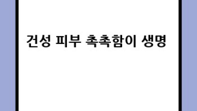 내 피부에 딱 맞는 각질 관리? ✨ 피부타입별 맞춤 솔루션!
