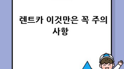 🚗 서대문구 렌트카 연료 정책 완벽 가이드! 놓치면 손해 💸